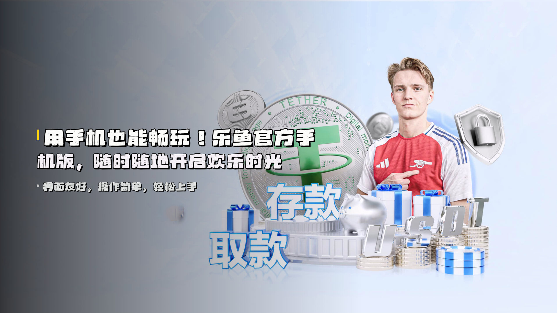 用手机也能畅玩！<strong>乐鱼官方手机版</strong>，随时随地开启欢乐时光